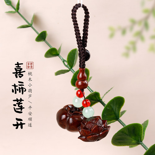 硕亨国风紫檀木喜事连连钥匙扣