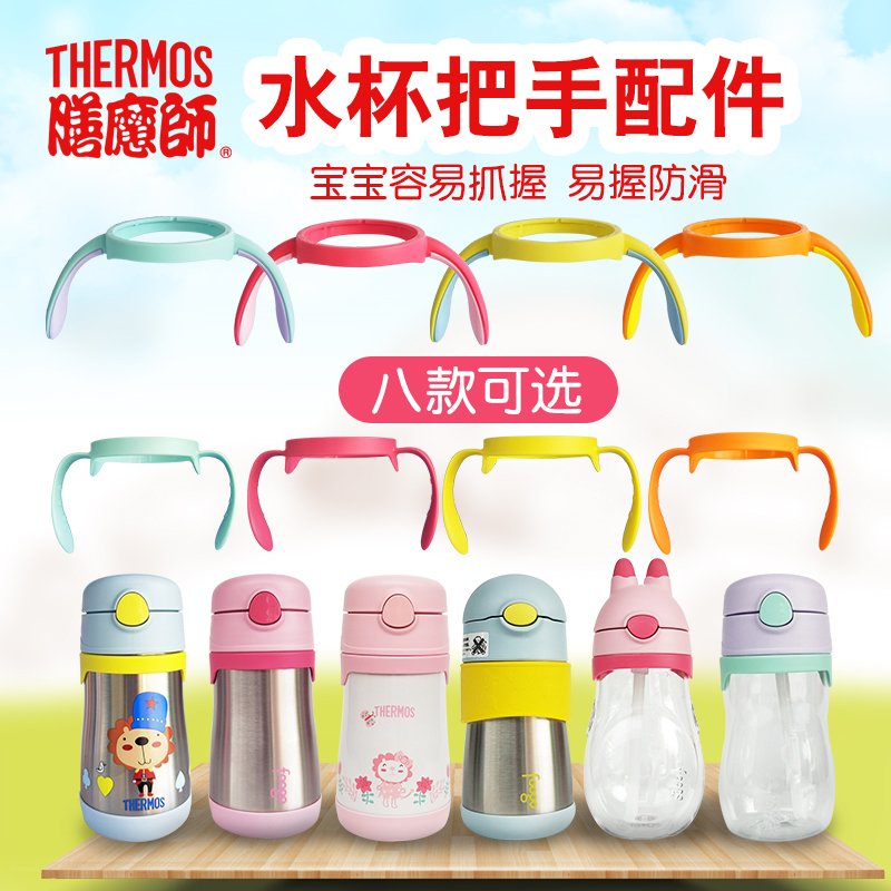 Thermos膳魔师吸管杯手柄把手杯盖 Foogo保温鸭嘴杯盖子BS535配件-封面