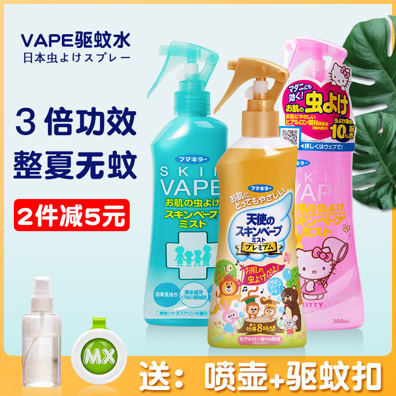 日本未来vape驱蚊水喷雾花露水宝宝防蚊液婴儿童防蚊虫咬户外随身