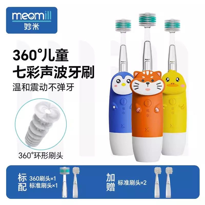 mdb360度婴儿电动牙刷0-1-2-3-6岁软毛宝宝儿童婴幼儿声波乳牙刷,婴童洗护,电动牙刷,淘宝优惠券,粉丝福利购,淘宝优惠卷