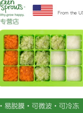 美国greensprouts小绿芽宝宝辅食冰格硅胶 冷冻高汤格冰冻保鲜盒