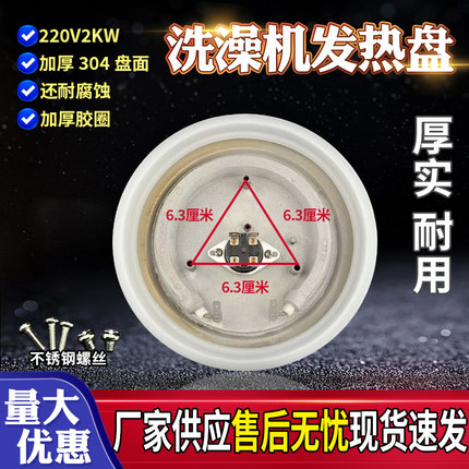 家用洗澡机配件移动式电热水器发热盘 加热盘 洗澡机发热盘电热盘