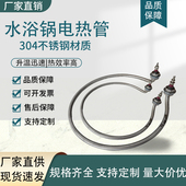 水浴锅加热管油浴锅水浴锅发热管干烧环电热管保温车豆浆机加热管