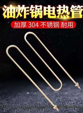 油炸机加热管油炸锅发热管W M型220V3KW4KW5KW早餐炸油条机电热管