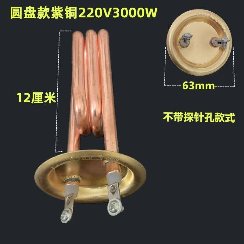 电热开水器加热管 开水器发热管电热管配件63MM盘220V2KW