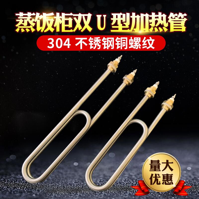 蒸饭柜加热管电热管锡帅