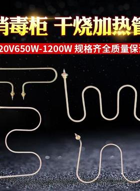 消毒柜加热管干烧发热管M型电热管消毒柜烘箱加热管220V650W1200W