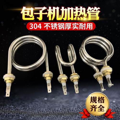 蒸包机蒸包柜加热管锡帅
