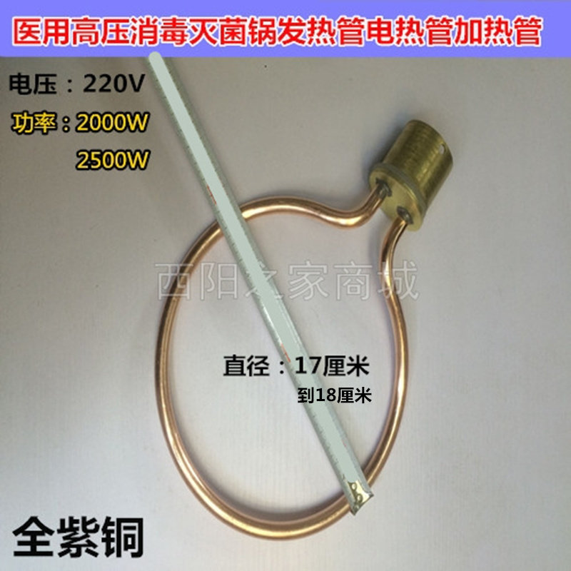 医用高压蒸汽消毒锅加热管配件灭菌器配件280B加热管电热圈电热管图片