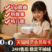 天猫精灵超级会员年卡永久儿童vip音乐q酷狗共享号非直冲听歌故事