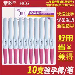 保密慧韵验孕棒早孕试纸早早孕准确测试纸度测孕验孕条测怀孕笔女