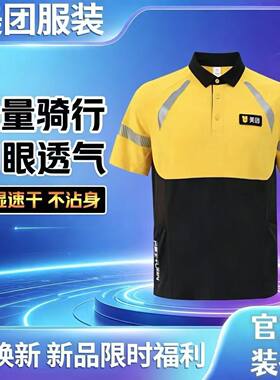 美团外卖夏季透气翻领短袖工装T