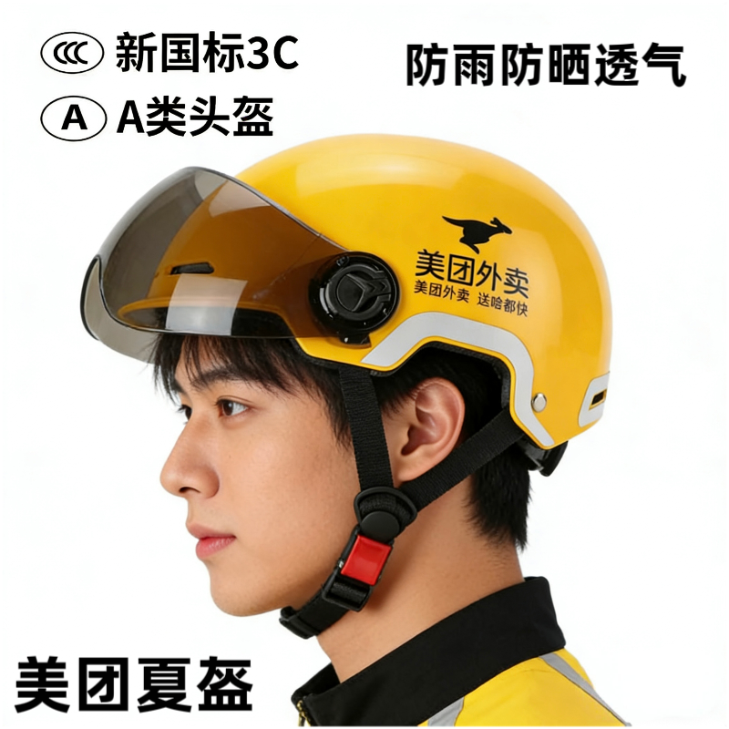 25款美团外卖夏季大码头盔