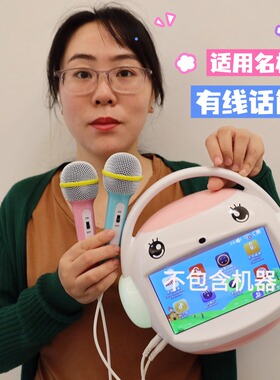 适用名校堂R7早教机有线话筒儿童唱歌麦克风3.5MM圆孔插头R9配件