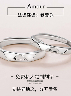 法语我爱你异地恋对刻字情侣戒指