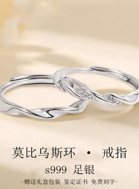 S999足银莫比乌斯环情侣戒指一对