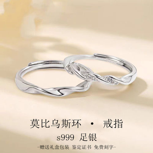 S999足银莫比乌斯环情侣戒指一对