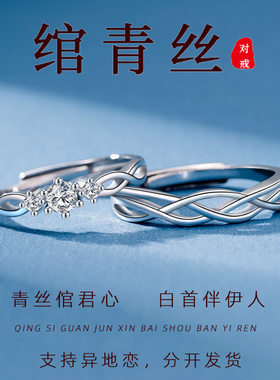 绾青丝情侣纯银时尚戒指