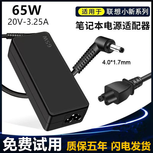 适用联想笔记本45W 65W电脑充电器小新潮7000-12/13/14/15  310s