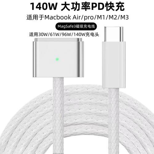 Magsafe3笔记本充电线140w