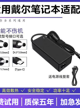 适用戴尔笔记本充电器65W电脑充电线90W电源线适配器通用130W180W