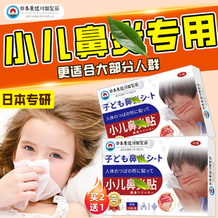 小儿鼻舒贴鼻通舒鼻贴鼻子畅通草本植物穴位贴膏贴苍耳子贴膏正品