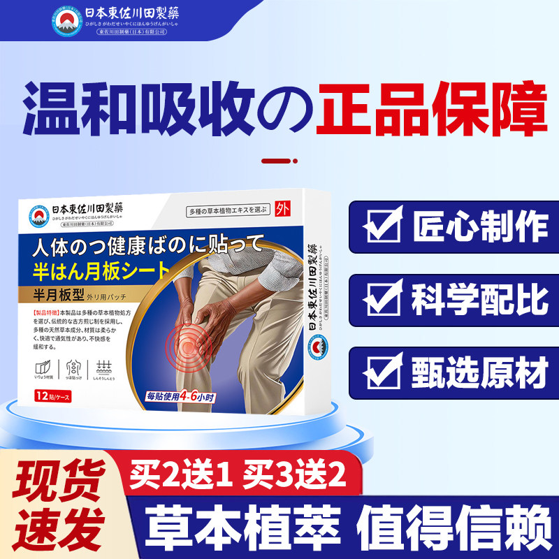 日本技术膝盖舒缓贴膏