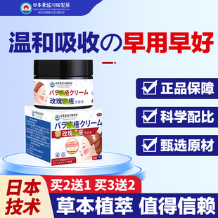 日本面部护理膏面颊潮红发烫遇热发红面红反复红热不退干燥紧正品