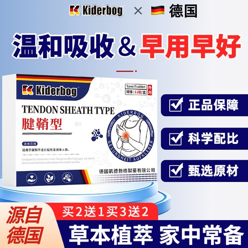 德国技术关节腱鞘特效专用贴膏