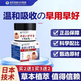 日本头部舒缓膏昏沉发飘站立不稳起身发昏头脑昏胀精神不振步正品