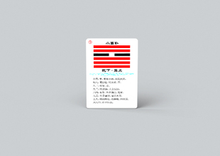 易经64卦卡牌传统国学塔罗八卦阴阳成人游戏娱乐休闲