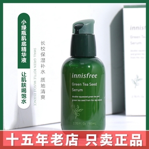 正品innisfree悦诗风吟绿茶籽保湿精华露/3秒小绿瓶/肌底液