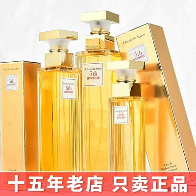 正品伊丽莎白雅顿第五大道女士香水绿茶持久浓花香EDP30/75/125ML