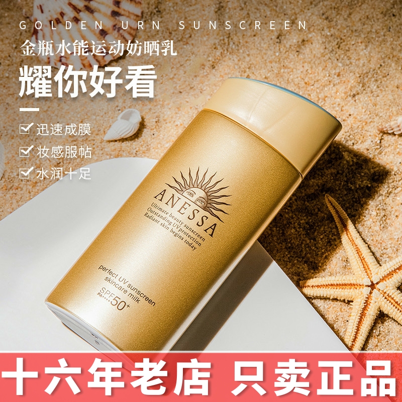 日本90ML保湿隔离紫外线安热沙