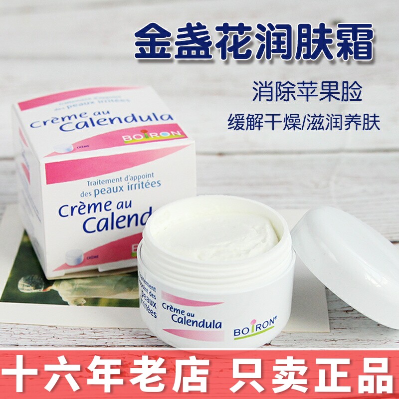 原装进口法国boiron金盏花婴儿面霜儿童冰激凌护肤霜20g口水红疹