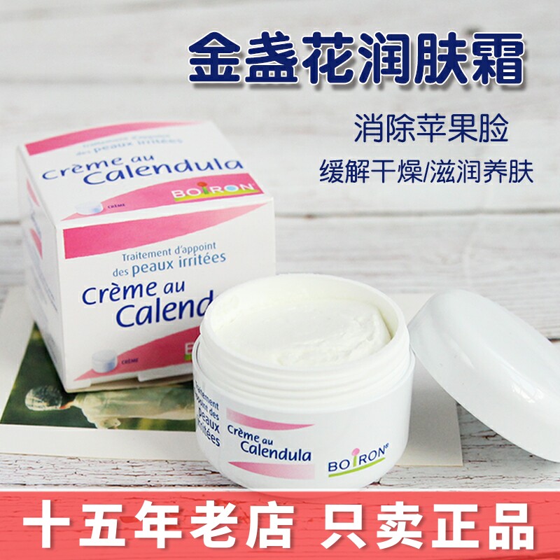 原装进口法国boiron金盏花婴儿面霜儿童冰激凌护肤霜20g口水红疹