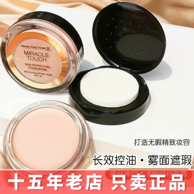 粉底霜干皮MaxFactor/蜜丝佛陀