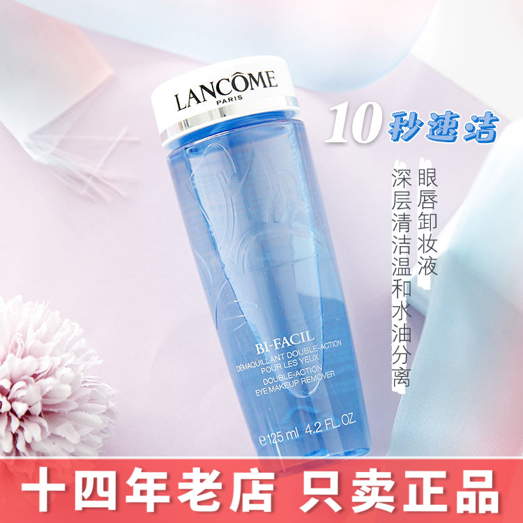 兰蔻清滢眼唇卸妆液125ml深层清洁清爽温和不刺激水油分离卸妆水