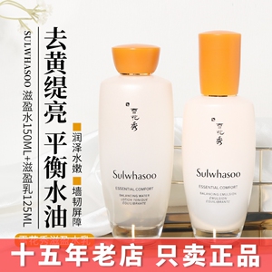 SULWHASOO/雪花秀补水