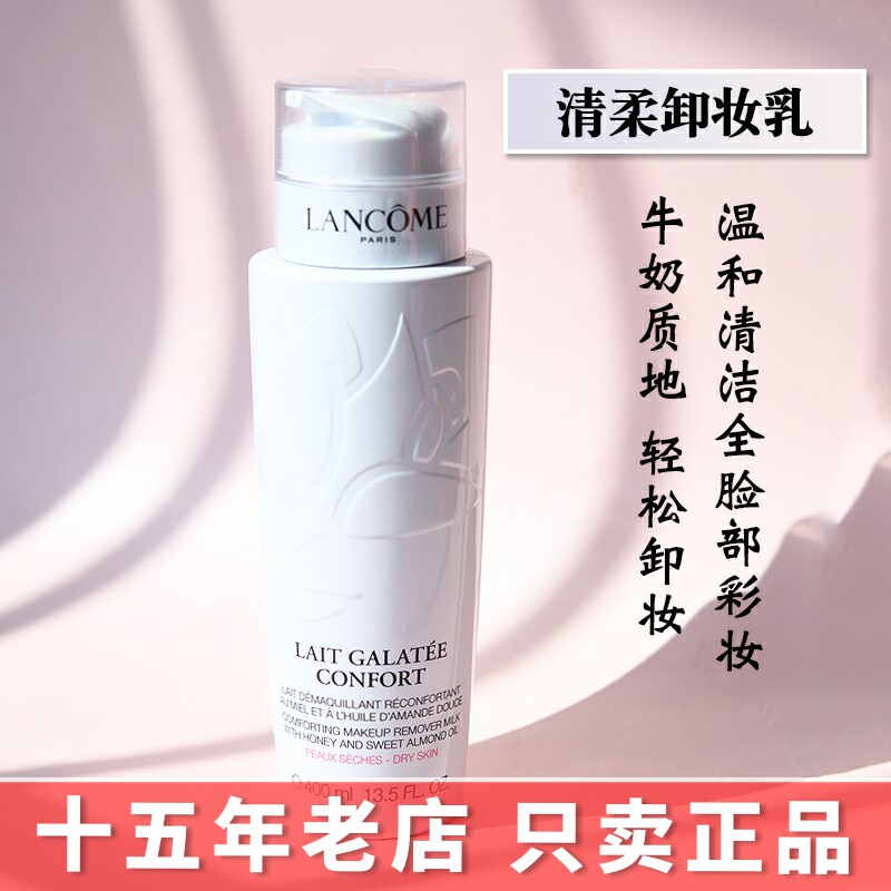 lancome/兰蔻清柔卸妆乳400ml深层清洁眼/脸部卸除彩妆蓝粉色正品