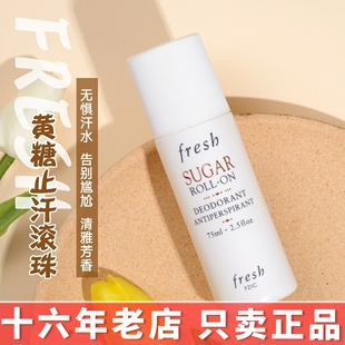 正品馥蕾诗 Fresh黄糖身体止汗露走珠滚珠孕妇可用女士淡香夏季