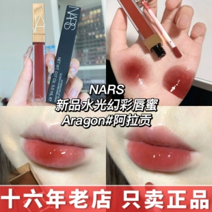 Nars纳斯新品粉金水光镜面唇釉唇蜜阿拉贡Aragon nympho unbroken