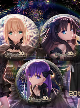 Fate/Grand Order20周年徽章阿尔托莉雅远坂凛间桐樱周边小卡吧唧