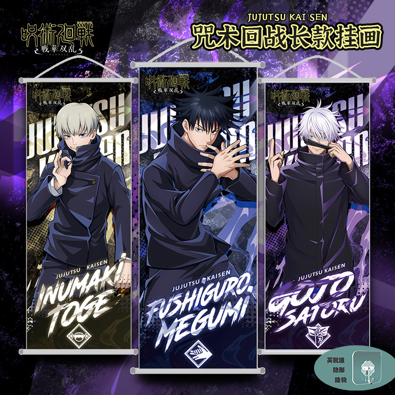 咒术回战动漫周边伏黑惠五条悟狗卷棘新款挂画海报布画卷轴壁画