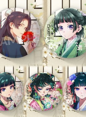 现货药屋少女的呢喃猫猫壬氏复古吧唧双人75mm银葱双闪徽章谷子