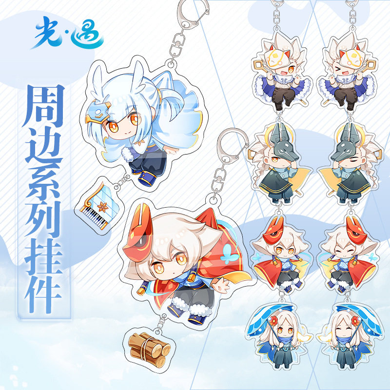 sky光遇动漫周边挂件卡卡西白鸟龙骨亚克力钥匙扣挂饰学生礼品