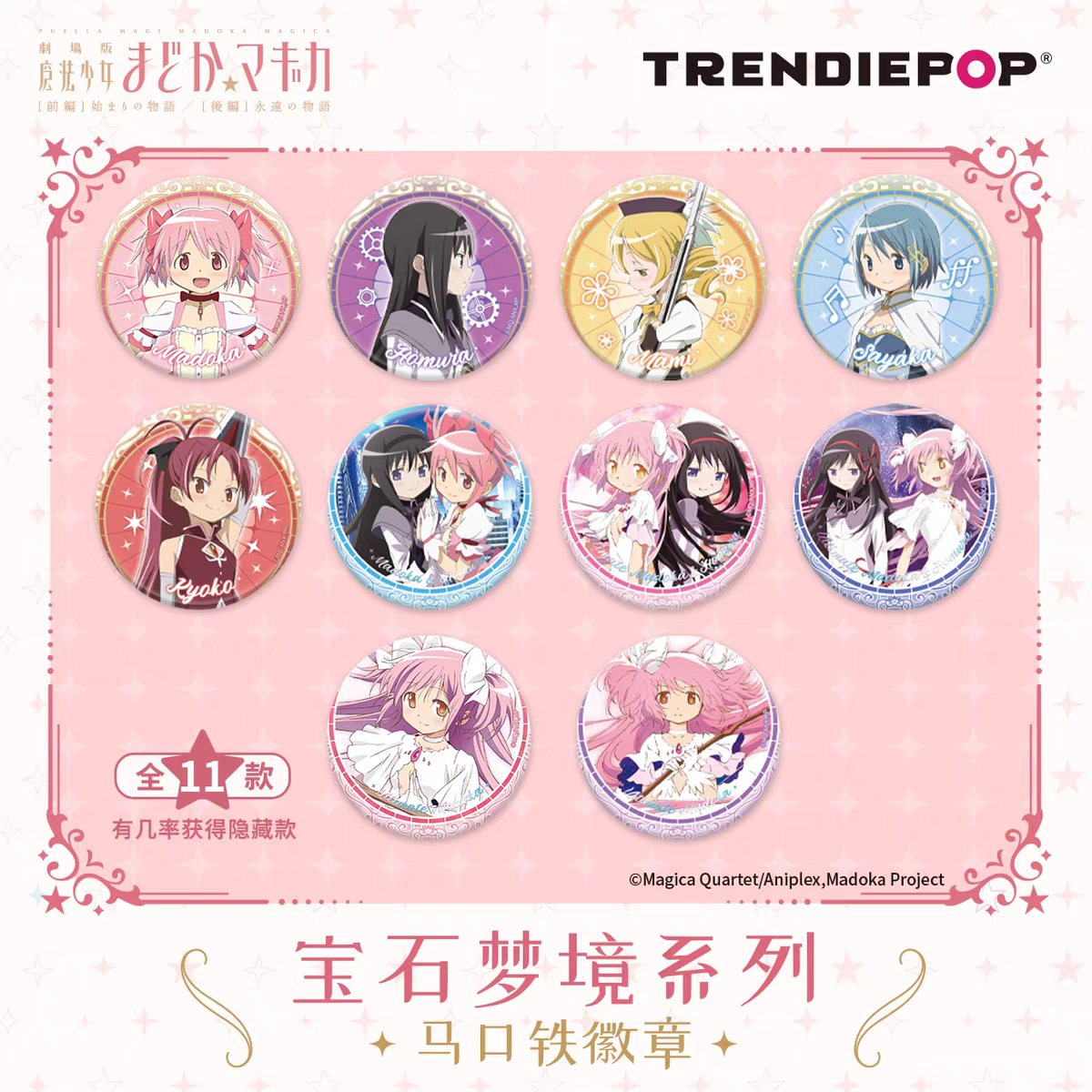 正版魔法少女小圆剧场版宝石梦境青春赞歌系列徽章撕拉拍立得周边