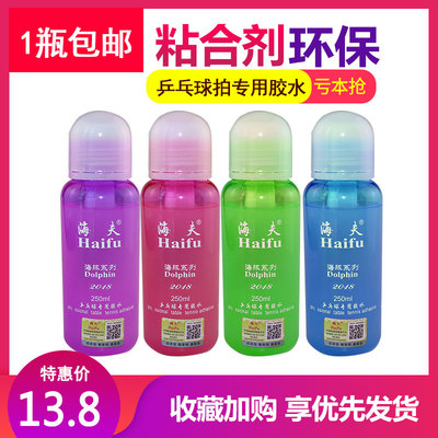 乒乓球胶水海夫海豚乒乓球拍套胶有机胶水250ML粘合剂正品包邮