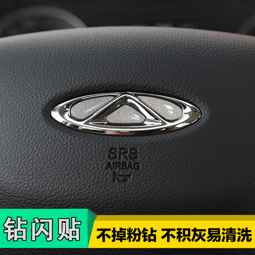 奇瑞专用钻闪改车标贴