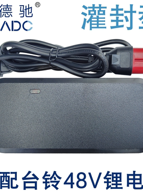 台铃电动车锂电池适配充电器48V伏2A3A安12ah20ah24A云插头宝德驰